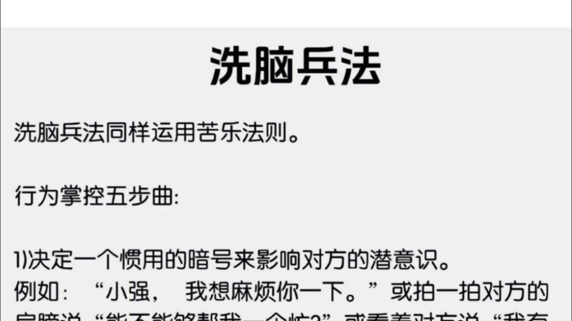 做销售用这套洗脑兵法,太绝了!销售高手们每天做的无非就是两件事,第一件是“攻心”, 第二件就是“洗脑”.哔哩哔哩bilibili