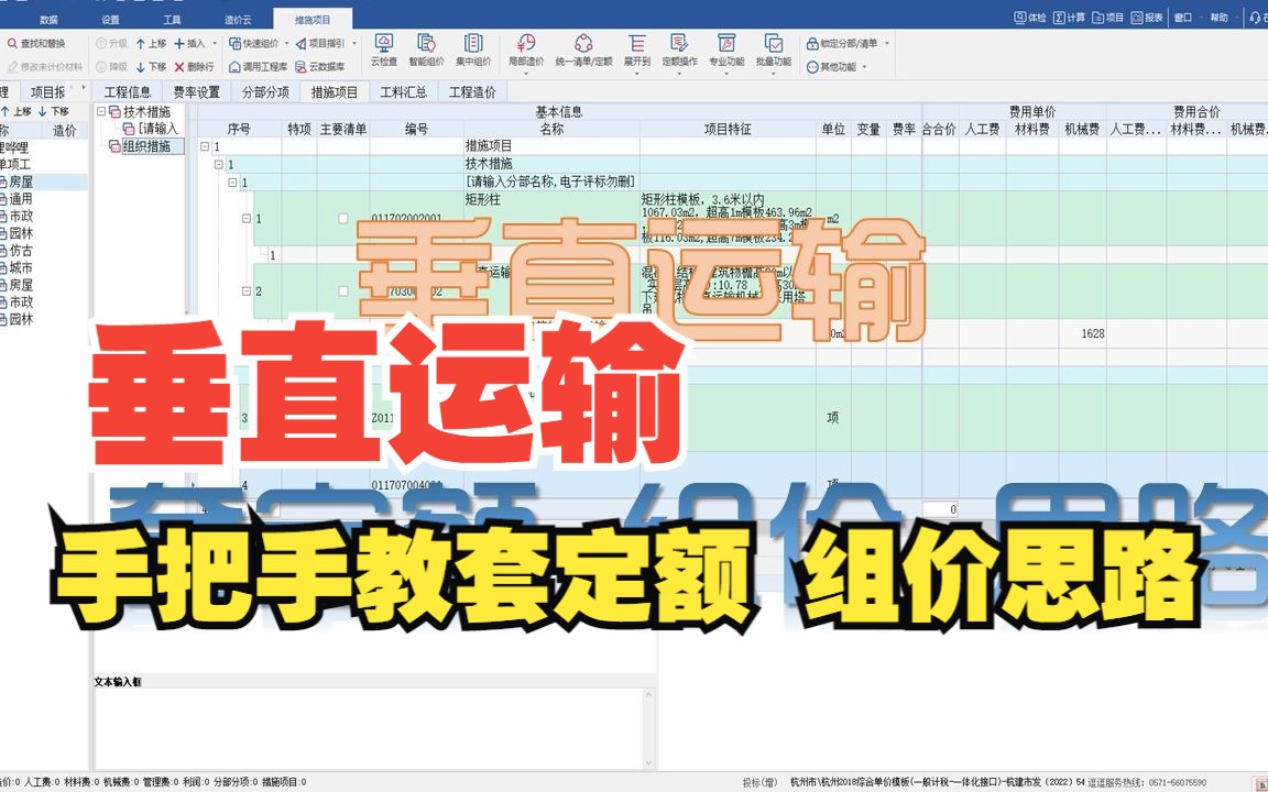 08 造价实战 套定额 组价 垂直运输 套价思路哔哩哔哩bilibili