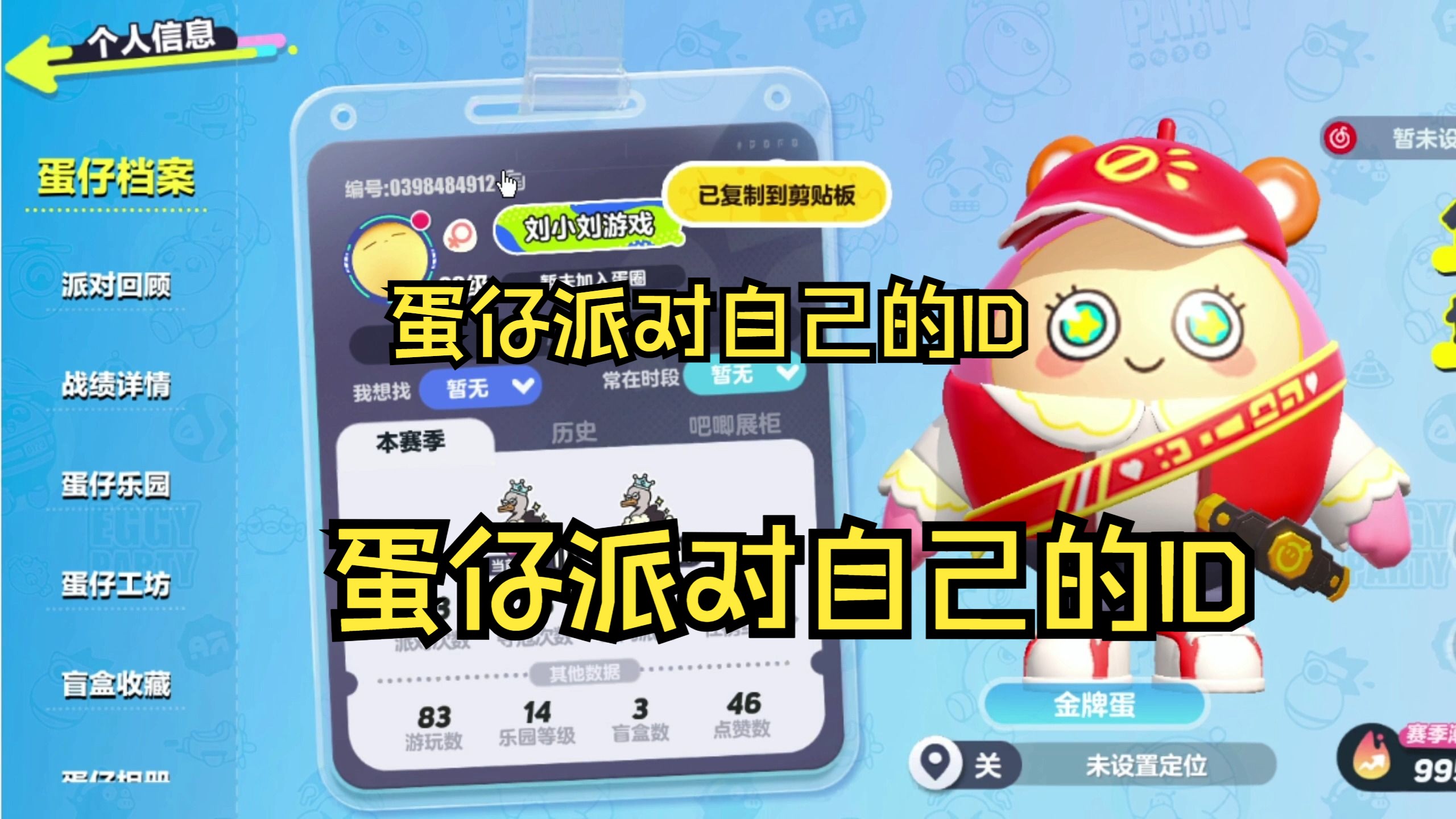 蛋仔派对如何查看自己的ID