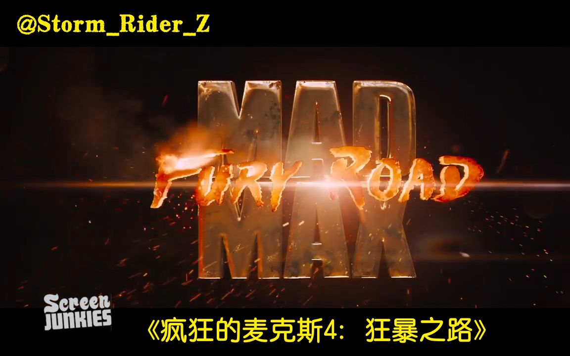 [图]【实诚预告片】《疯狂的麦克斯4：狂暴之路》大吐槽.Honest.Trailers.Mad.Max.Fury.Road.中英双字.720p【iStorm原创翻译】