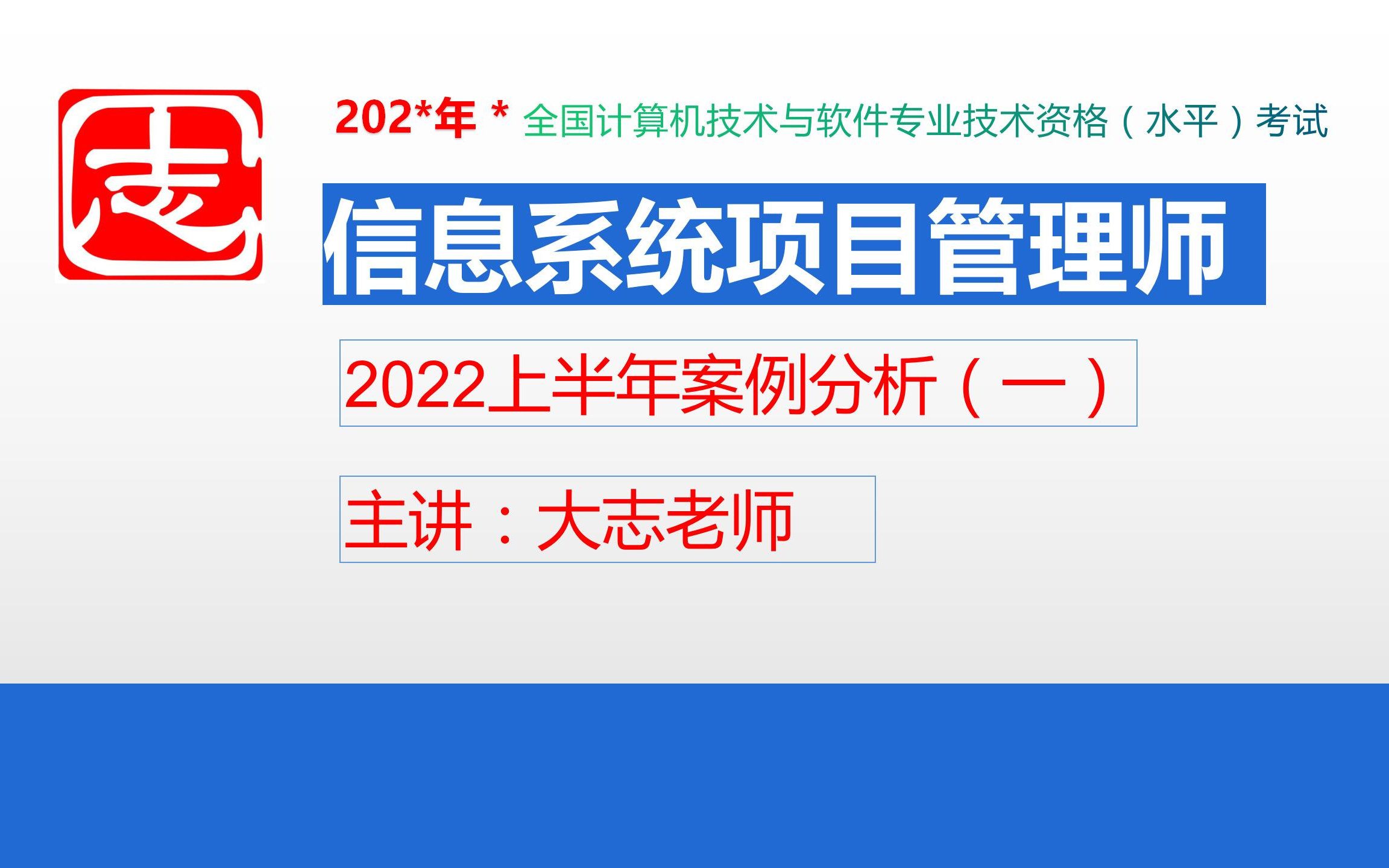 2022信息系统项目管理师案例分析详解(一)哔哩哔哩bilibili