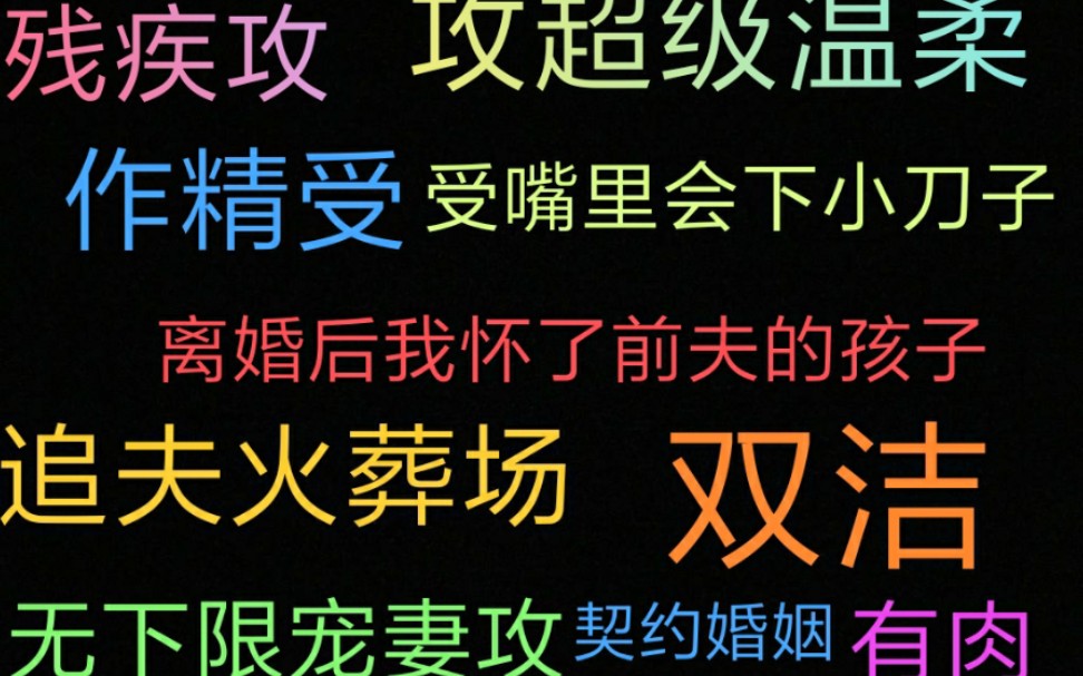 [图]【可乐推文】ABO《限时占有》杳杳一言 宠妻无下限温柔攻×作精追夫火葬场受