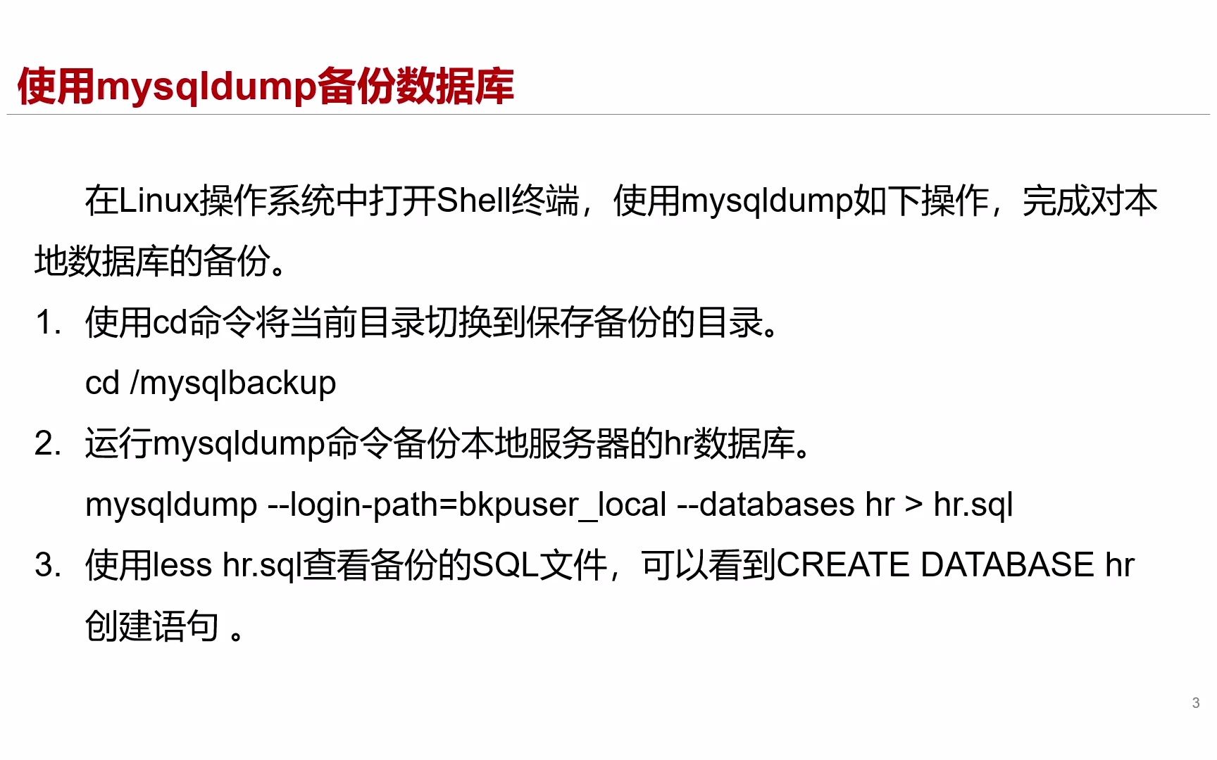 16.使用mysqldump备份恢复数据库(二)哔哩哔哩bilibili