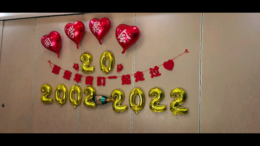 章丘四中2002届(1999级)11班毕业20周年相聚哔哩哔哩bilibili