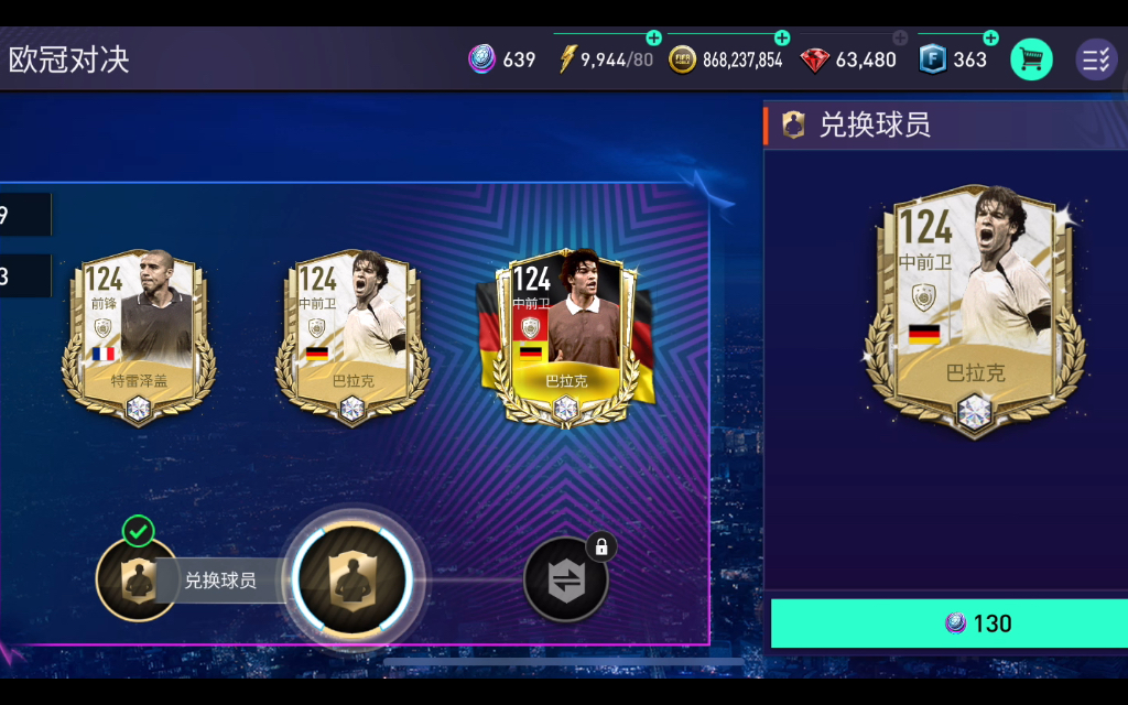 《fifa足球世界》一个视频告诉你交换国四的巴拉克需要什么材料,多少