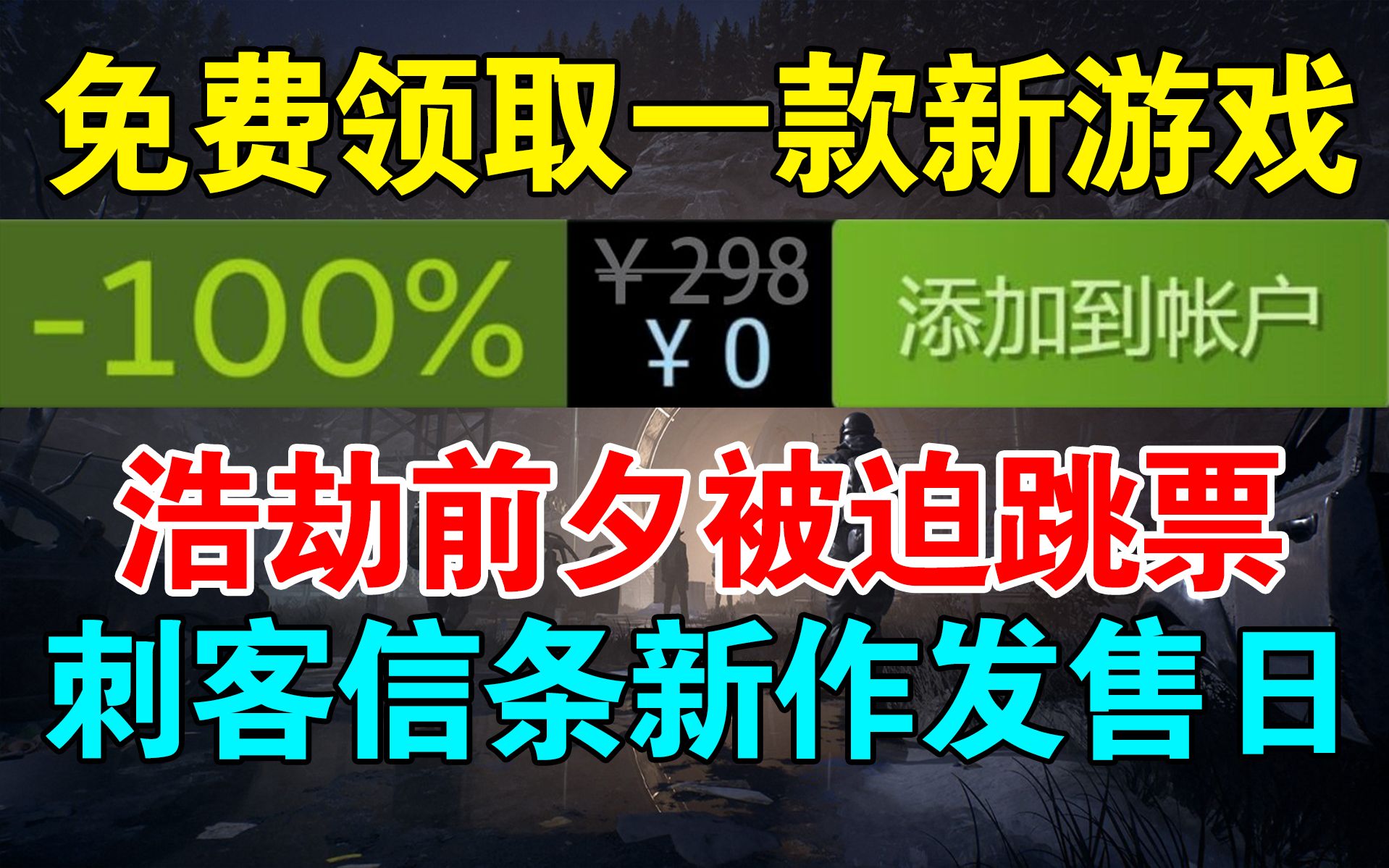 [图]免费领取一款新游戏|育碧新作！《刺客信条：幻景》发售日期泄露！《原子之心》采用D加密！《浩劫前夕》惨遭商标抢注！