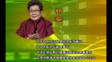 杨奕-手到病自除（视频·全19集）_哔哩哔哩_bilibili