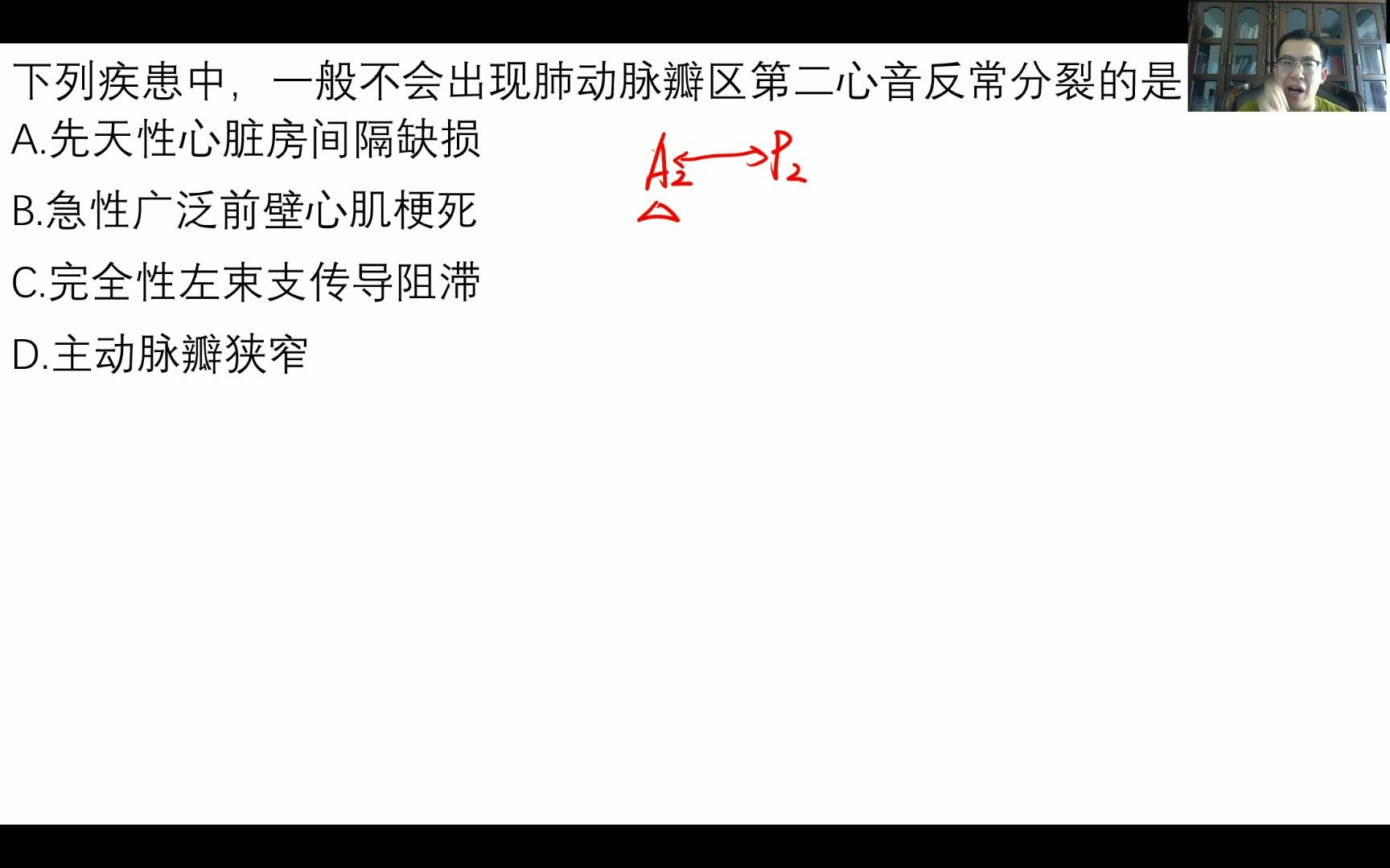 【考研西综每日一题】第二心音反常分裂“反常”在哪里?哔哩哔哩bilibili