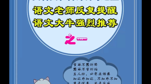 中考文言文古诗词易考知识点,语文老师耐心提醒,语文大牛强烈推荐哔哩哔哩bilibili