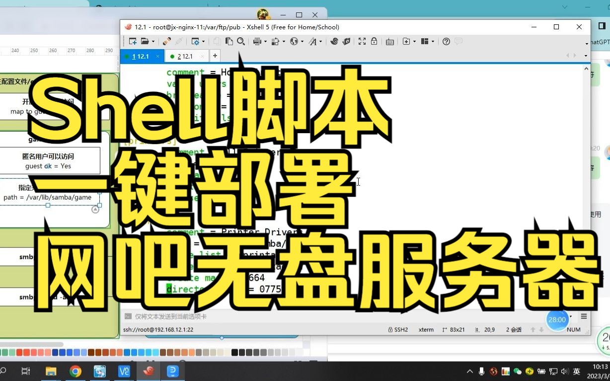 网吧搭建05Shell脚本一键部署网吧哔哩哔哩bilibili