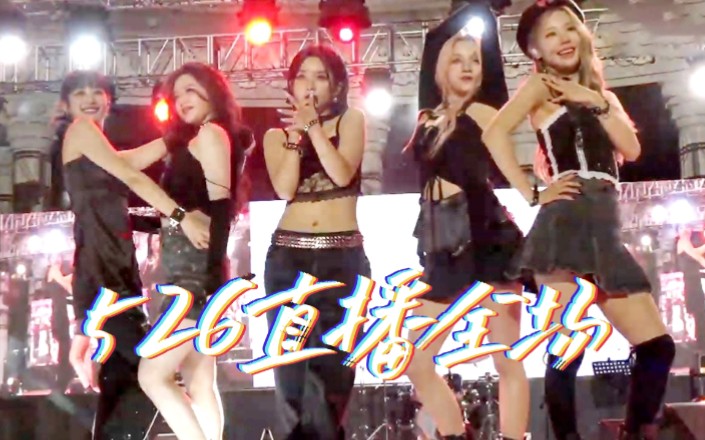 [图]娟总大嗓门冲破垫音！(G)I-DLE 526校庆Oh my god+Dumdi Dumdi+Tomboy+My bag+Latata全场舞台！