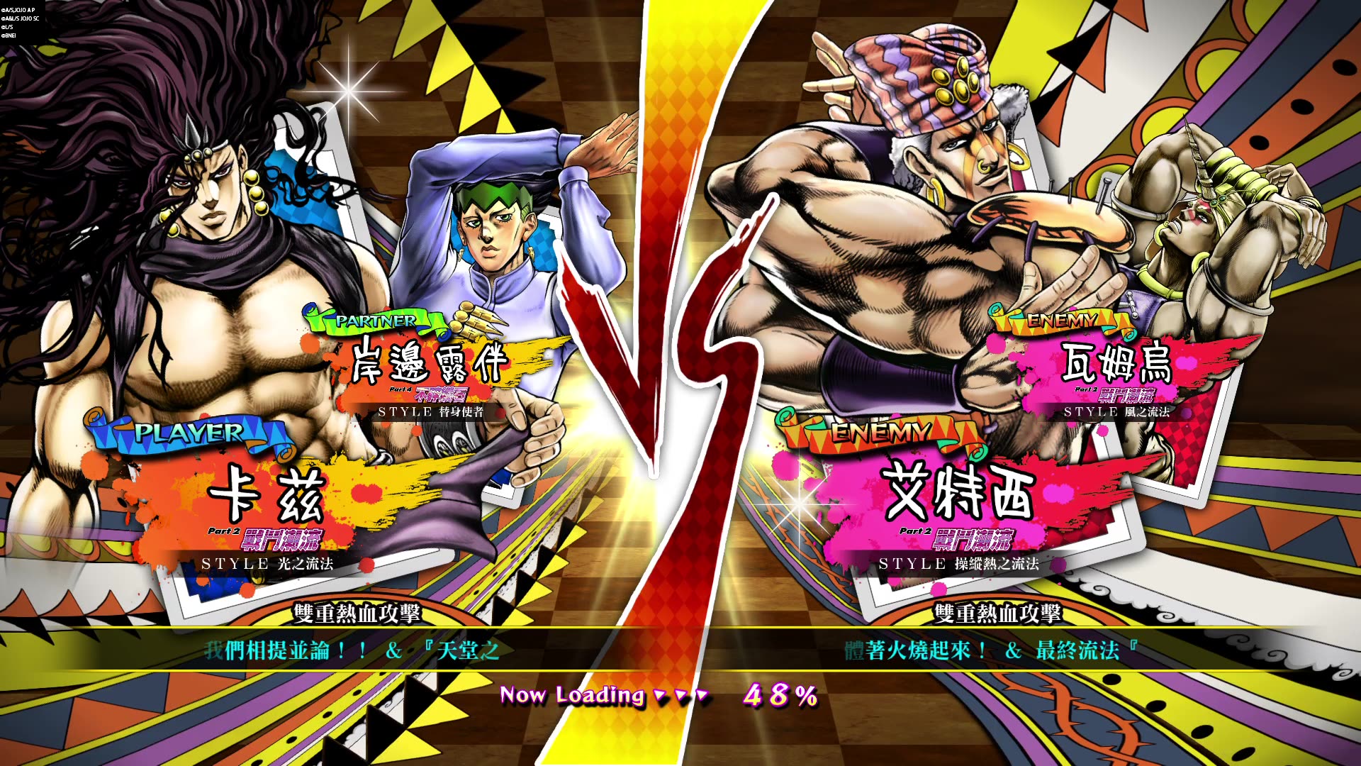 【jojo天堂之眼】卡茲露伴對acdc瓦姆烏