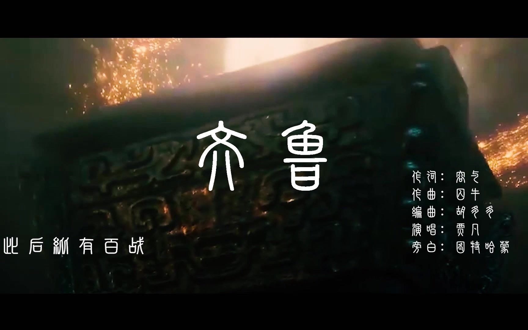 【2020网络青晚】齐鲁哔哩哔哩bilibili