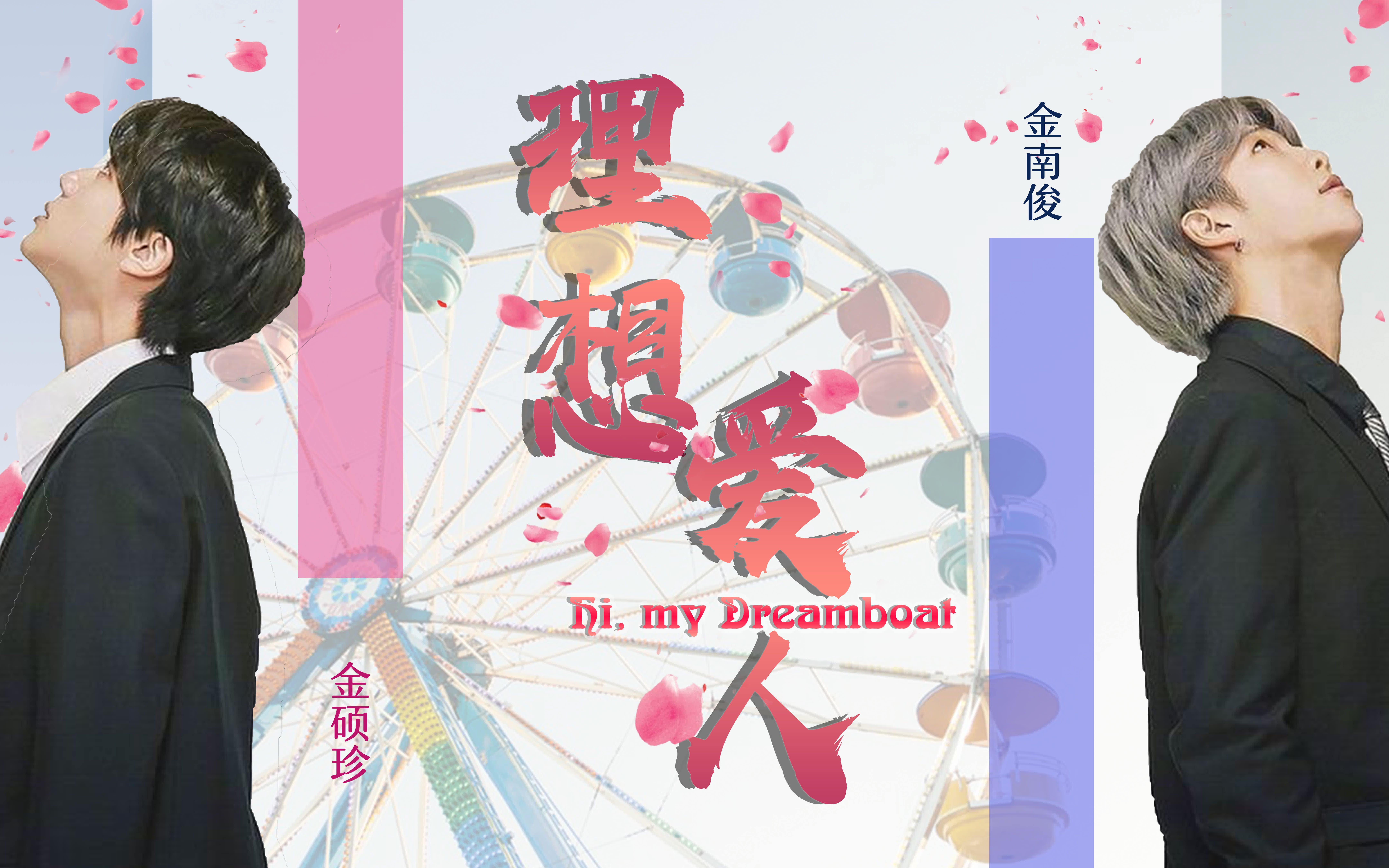 南硕白色情人节南硕大电影理想爱人即将上映敬请期待吧