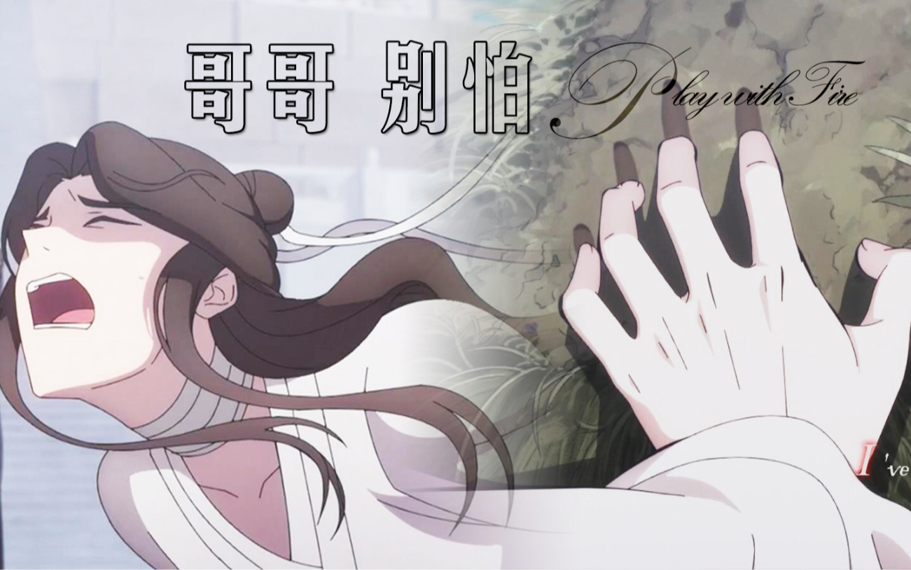 【花怜 慎入!豪车视听踩点】请戴耳机 天官赐福 花城 谢怜