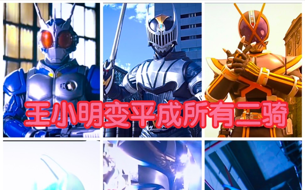 假面骑士decade变平成所有副骑系列音效