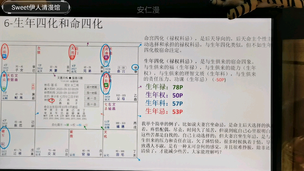 [图]超干货【梁派飞星-基础知识（2）—生年四化和命四化的区别～！】—完结篇！紫微斗数教学—适合小白哟！