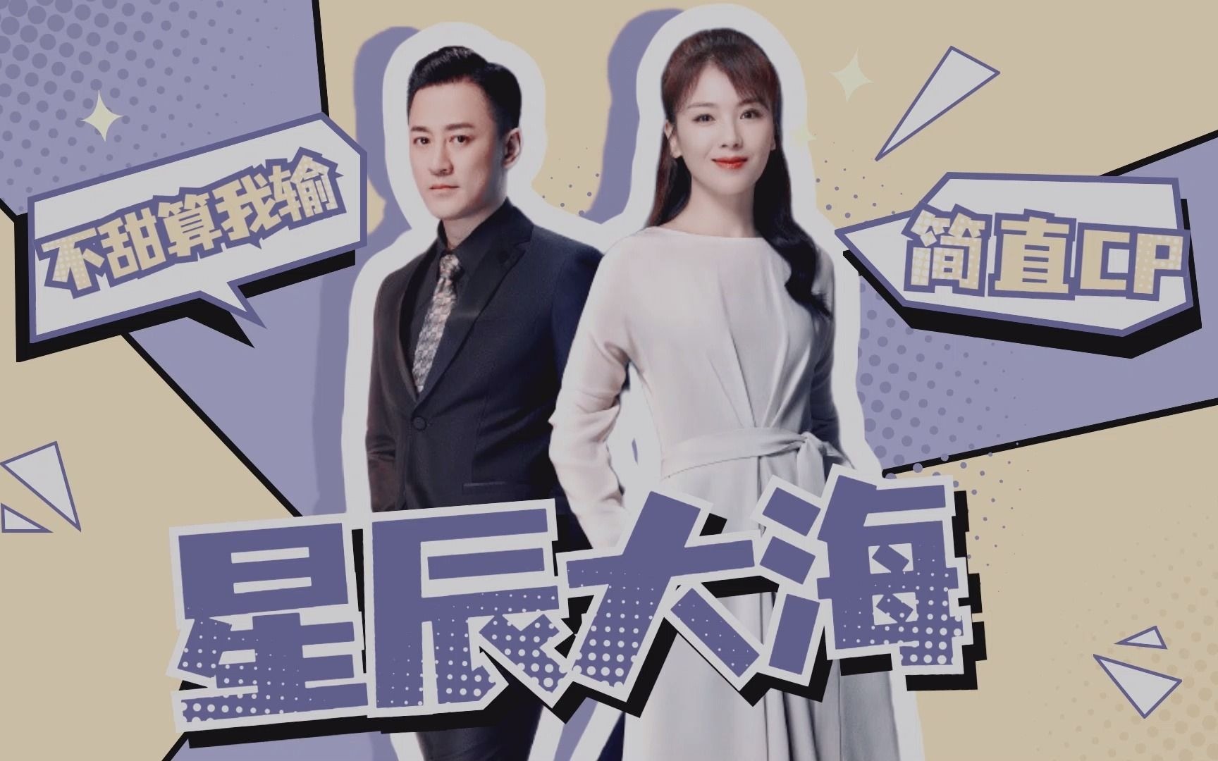 星辰大海:林峯刘涛上演职场爱情,我不只把你当朋友!