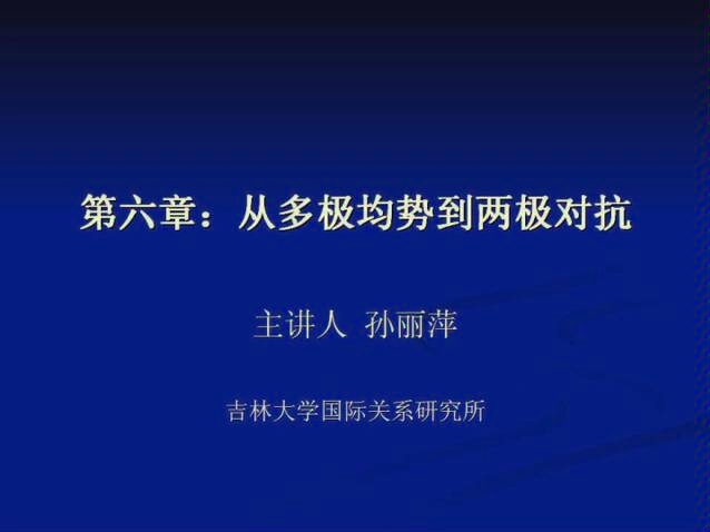 [图]刘德斌国际关系史