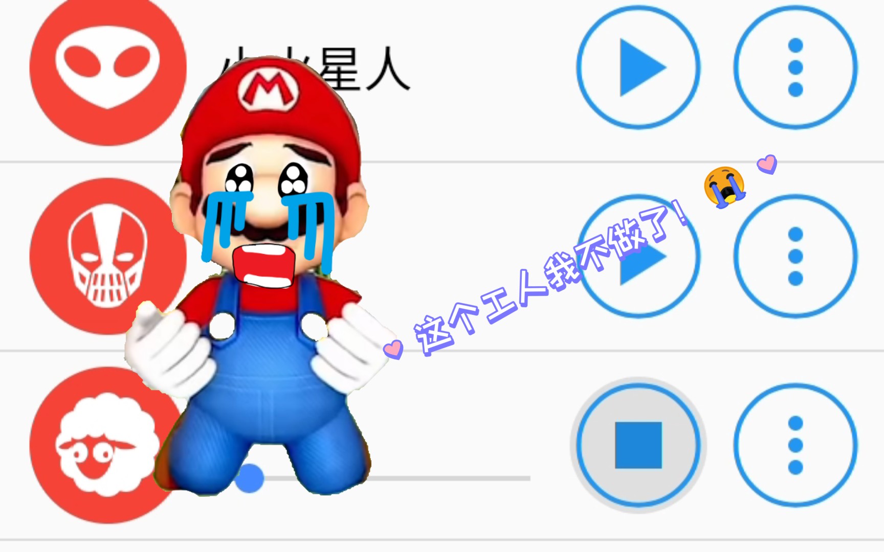 不同本版的马里奥哭声