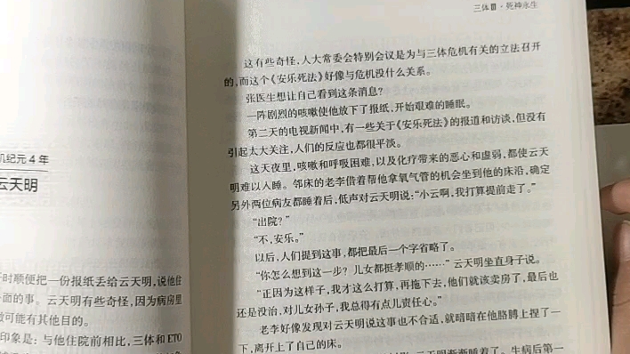 三体ⅢⷮŠ死神永生|第一部 危机纪元4年,云天明㈠哔哩哔哩bilibili