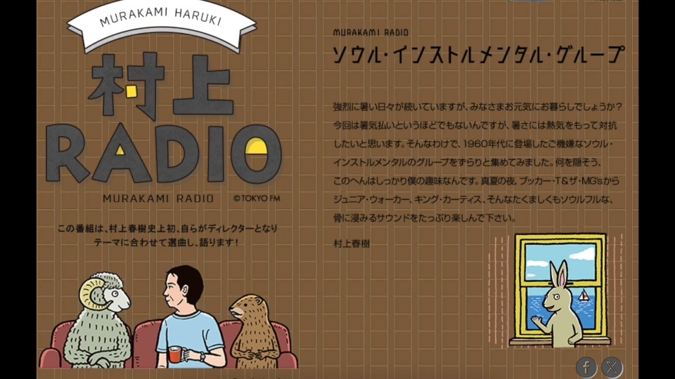 [图]村上Radio第66回 在仲夏的夜晚，演奏灵魂乐!