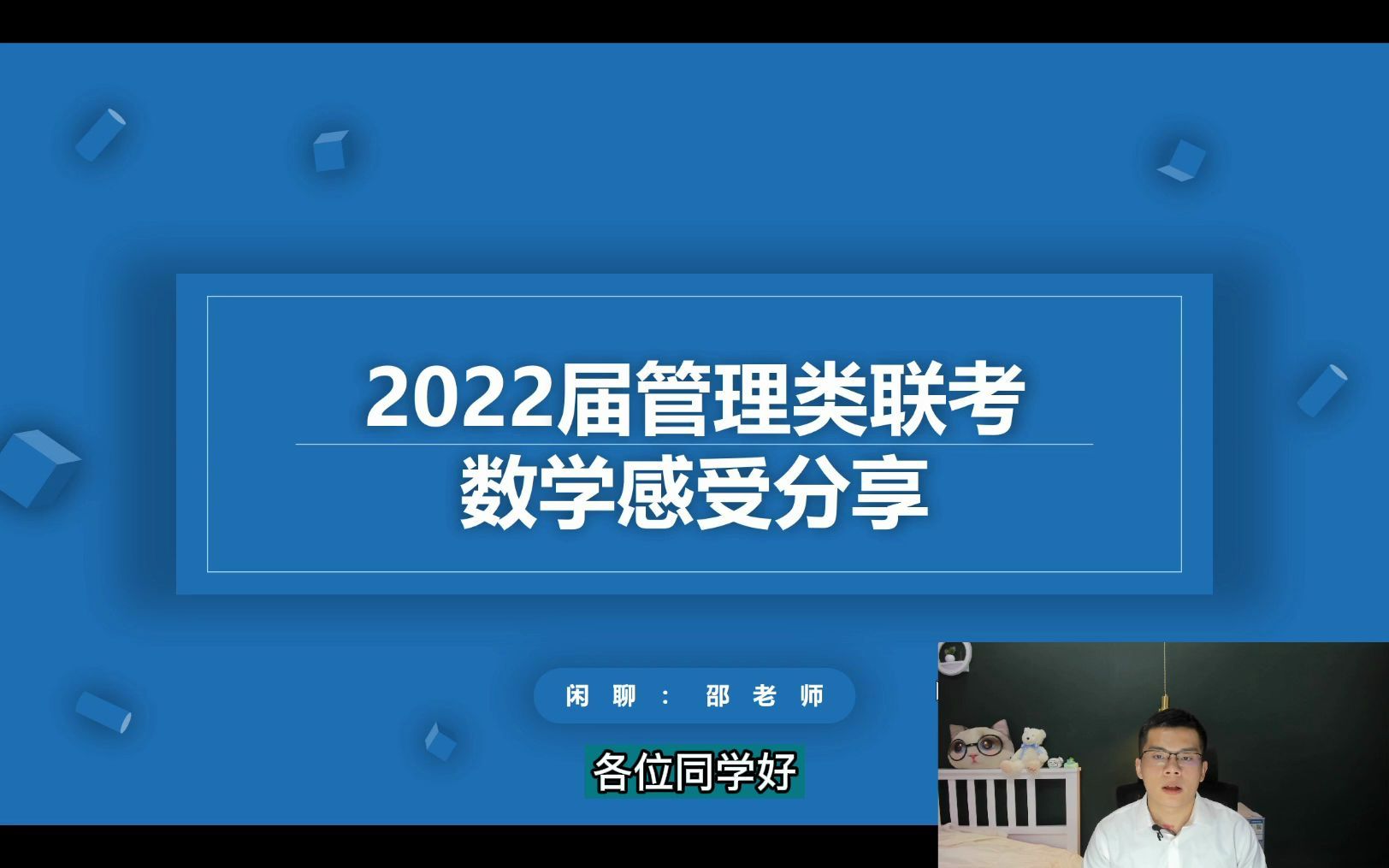 2022管综数学一吐为快!哔哩哔哩bilibili