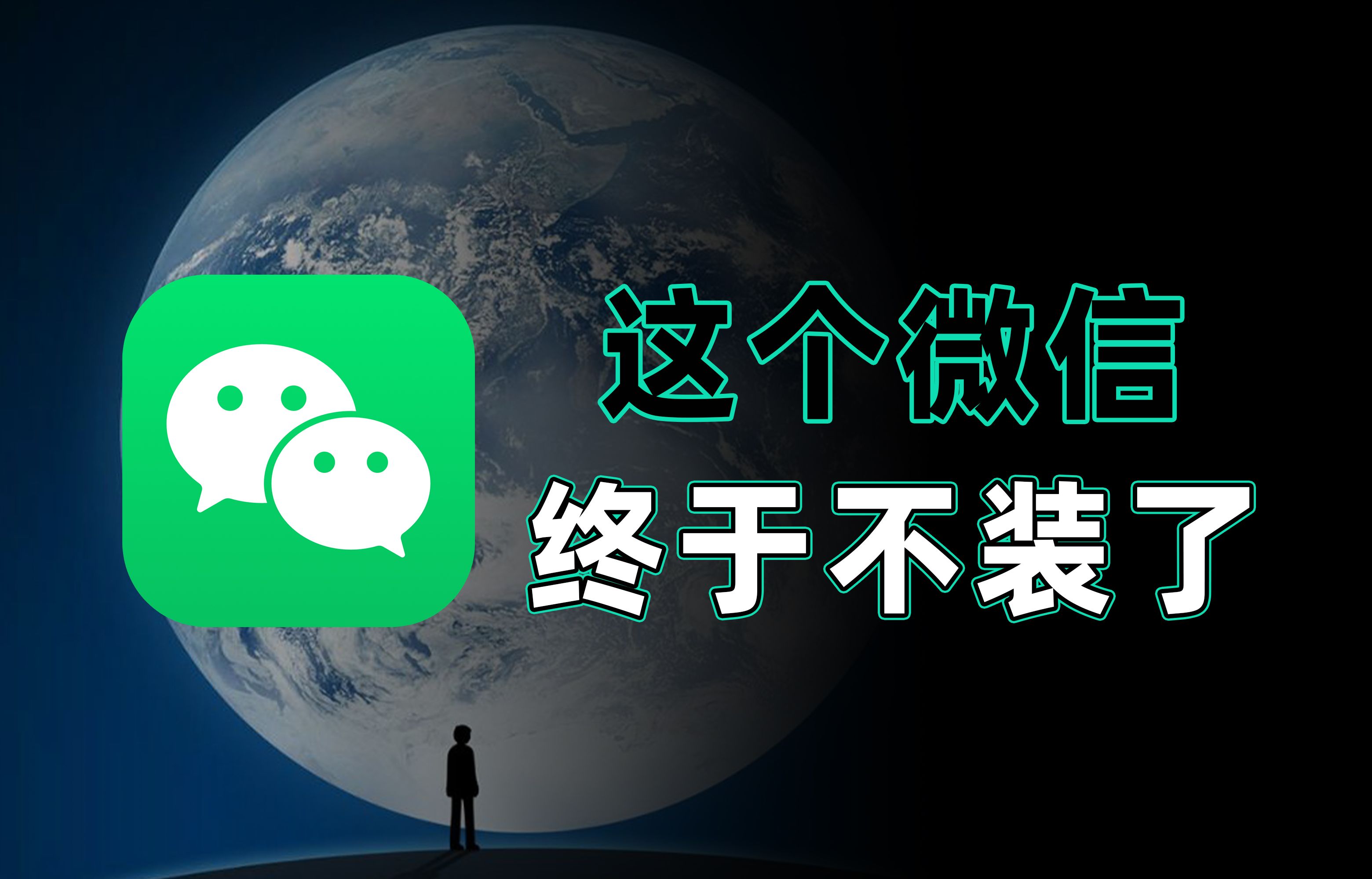 10个微信黑科技隐藏技巧,99%的人都不知道!