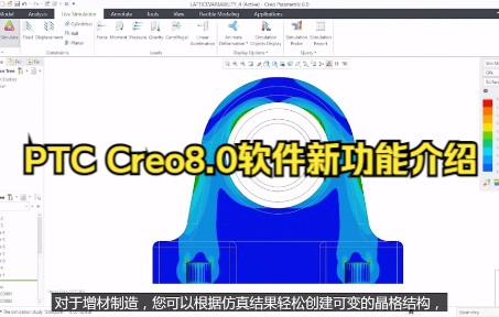 PTC Creo8.0软件新功能介绍哔哩哔哩bilibili