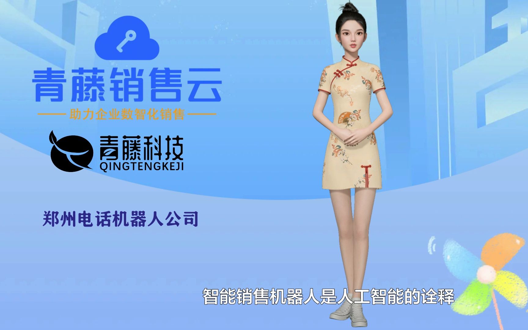 郑州电话机器人软件(电话机器人公司哪家好)