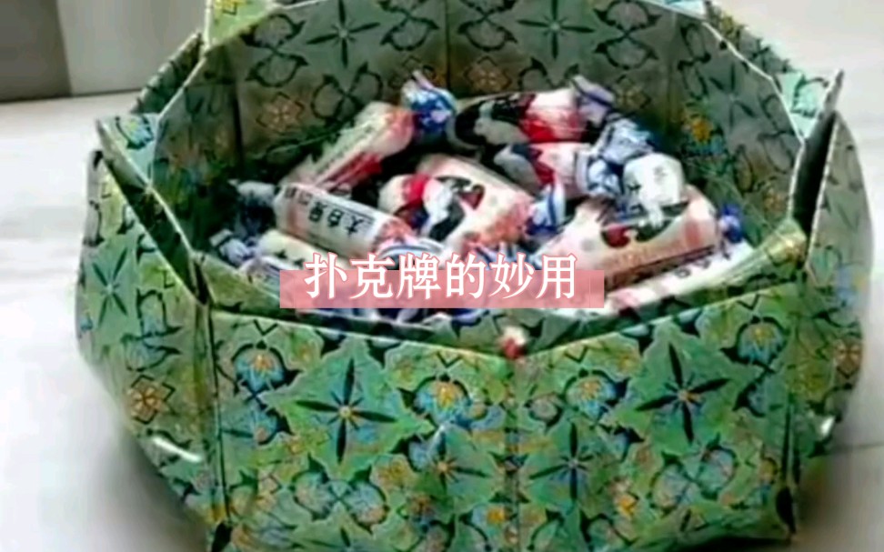 用不用的扑克牌做个收纳盒,特别简单,一看就会(一学就废)哔哩哔哩bilibili