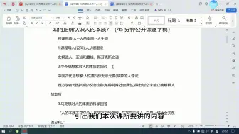 Video herunterladen: 正确认识人的本质【ppt课件、逐字稿、教案设计】(《思想道德与法治》（2023年版）  第一章第一节)