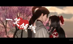 Download Video: 【逆水寒手游】逆水寒有自己的一笑倾城 祝大家520无论是一个人两个人还是一群人都甜甜蜜蜜！