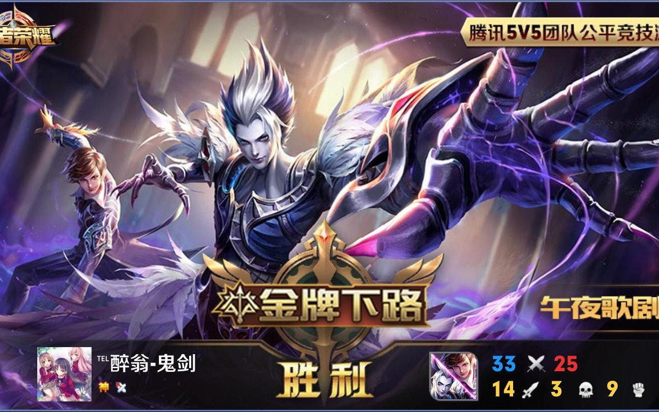 《王者荣耀》 金牌元歌1433223天秀锦集 李元芳迷之死亡