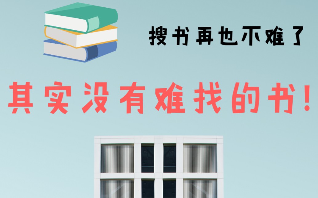 [图]学会这招再也没有难找的小说！