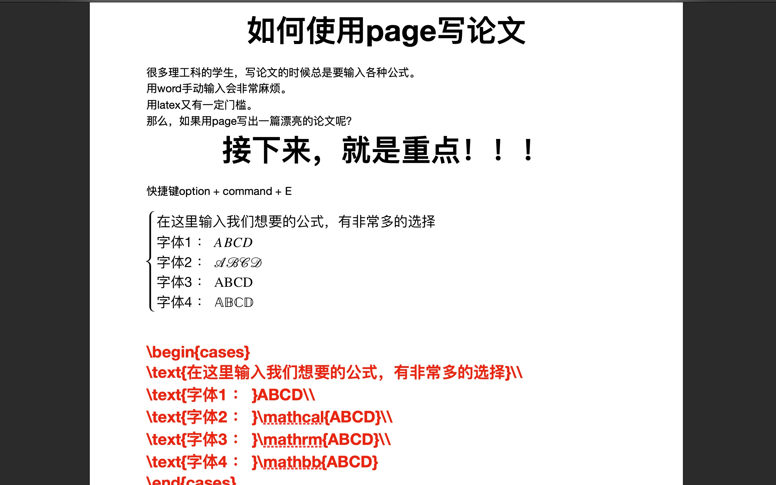 买了mac却不知如何充分利用? | 如何使用page写论文哔哩哔哩bilibili