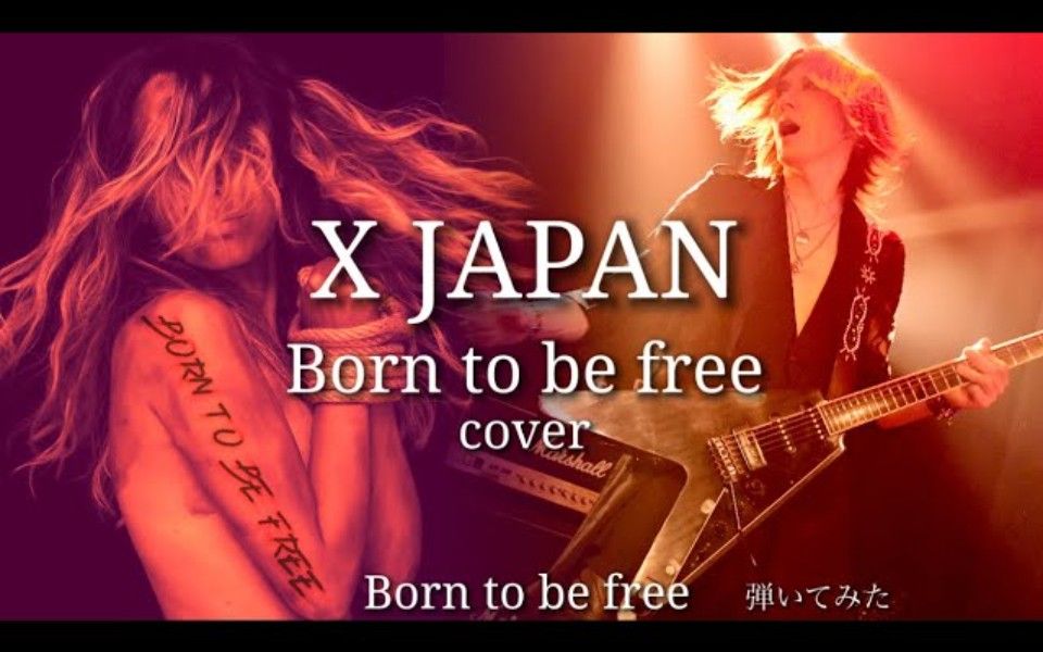 [图]【X JAPAN】Born to be free_SUGIZOパート【弾いてみた】