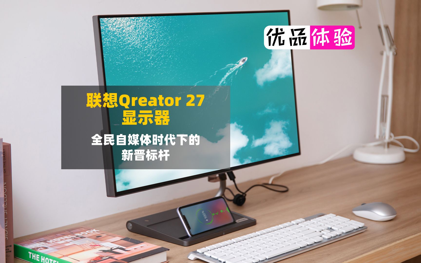 【Leno耍新机】联想Qreator 27显示器,全民自媒体时代下的新晋标杆!哔哩哔哩bilibili