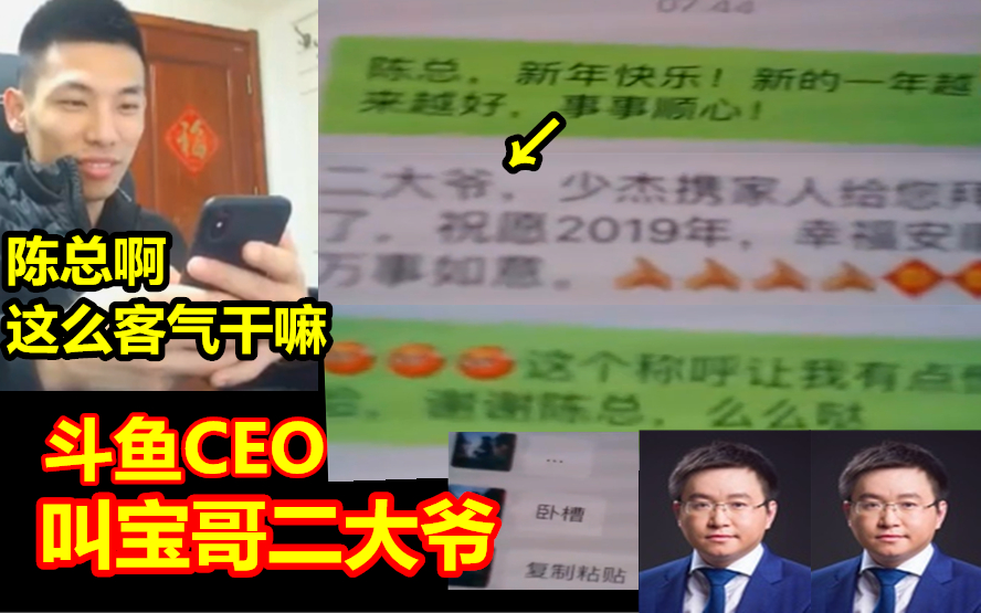 [图]宝哥爆料：斗鱼CEO微信拜年，居然叫他二大爷！太搞笑了