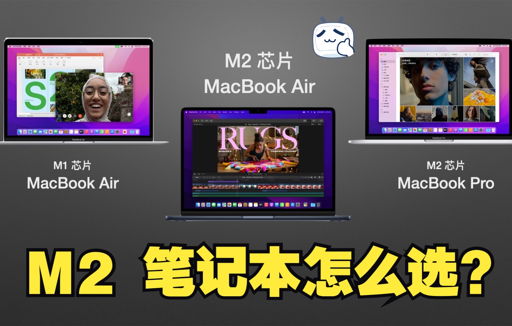 【HuwYi】M2 MacBook Air 香吗?2022年苹果入门笔记本该怎么选?哔哩哔哩bilibili