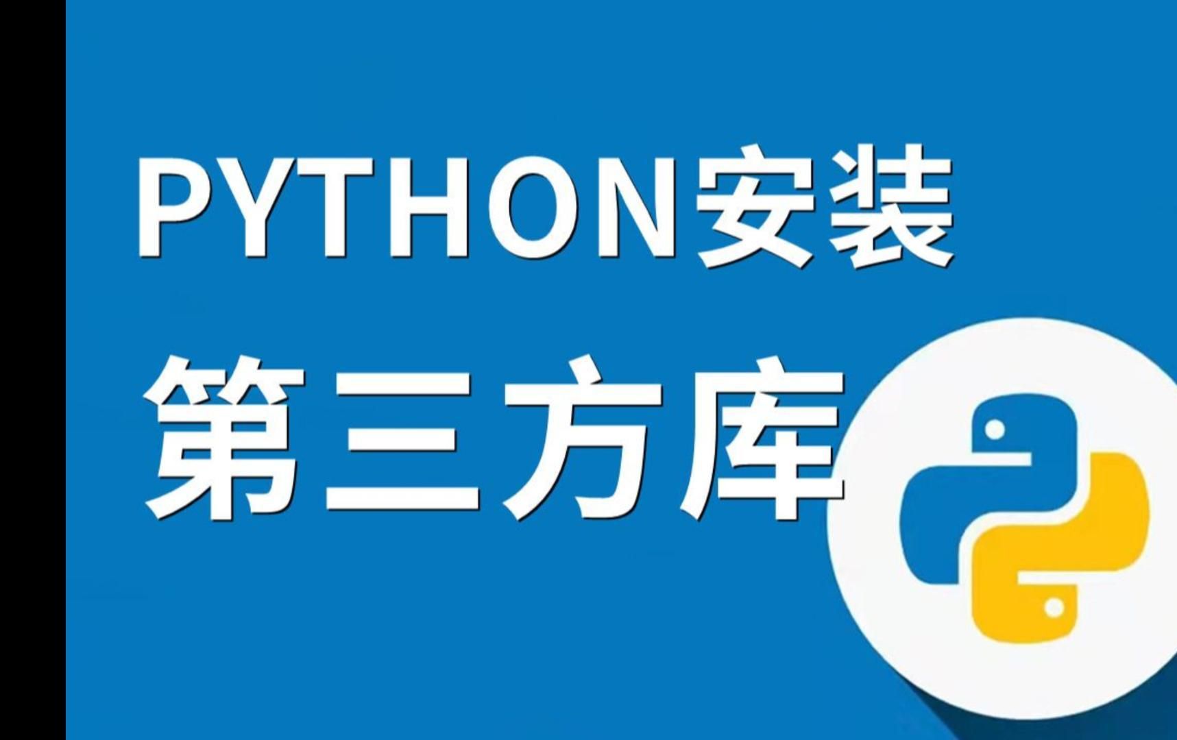 python安装第三方库numpy,matplotlib等pycharm第三方库安装配置库的3种方法教程详细步骤安装包命令哔哩哔哩bilibili