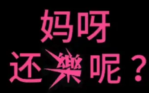 Download Video: 【Felix】请看VCR，不是120花不起，而是30块钱更有性价比！