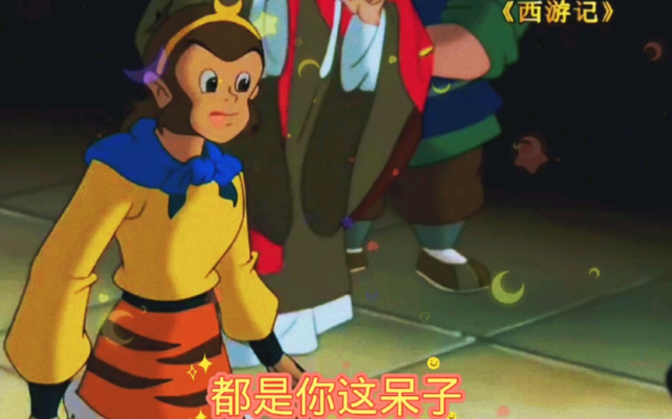 动画片西游记 "国产动画 "国产经典动画片 第52集:灵山取真经