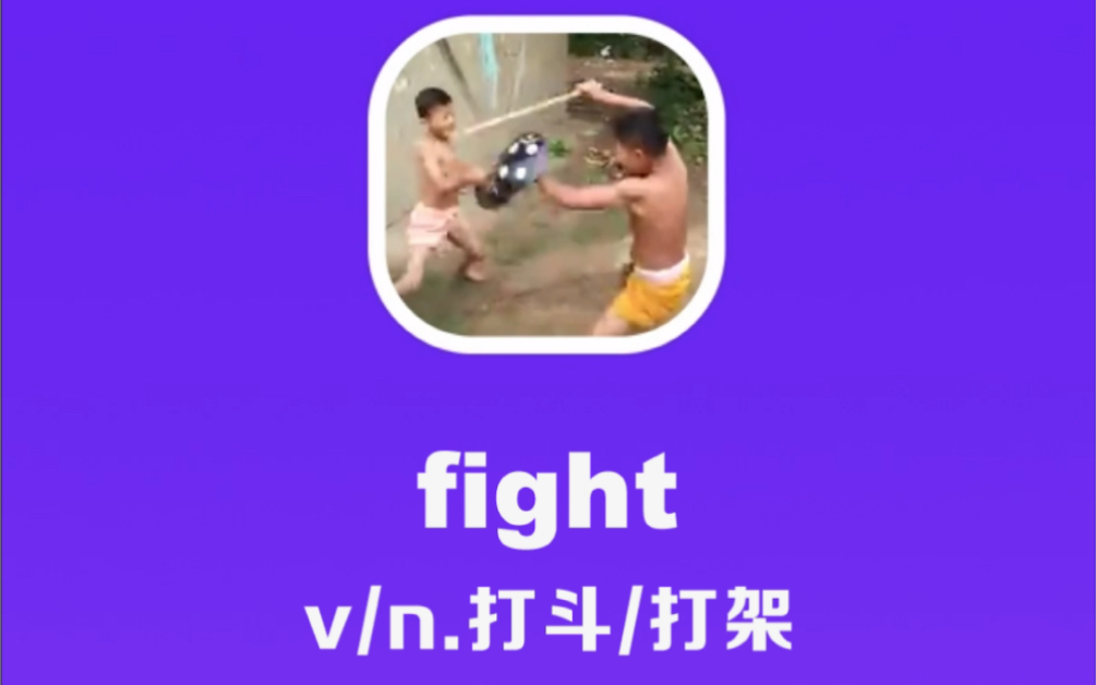 fight:打斗,打架哔哩哔哩bilibili