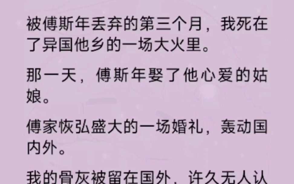 傅斯年突然问助理,我怎么还没闹着要回国,可我的骨灰早已被留在国外,无人认领哔哩哔哩bilibili