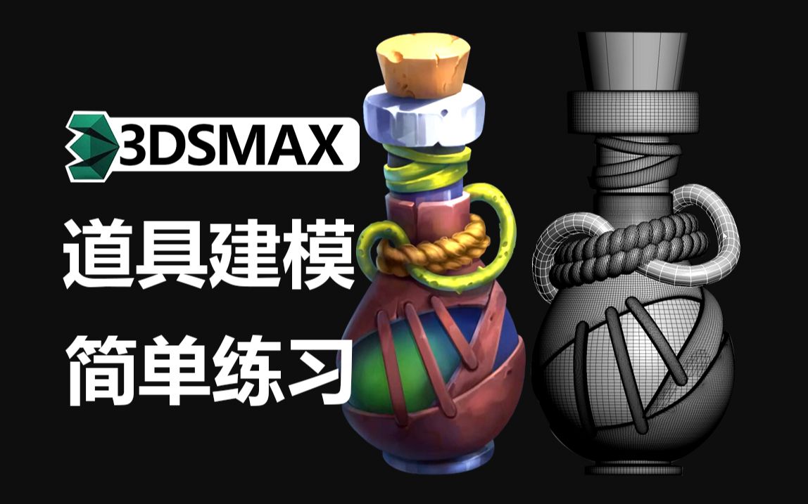 3dmax矿泉水瓶教程图片