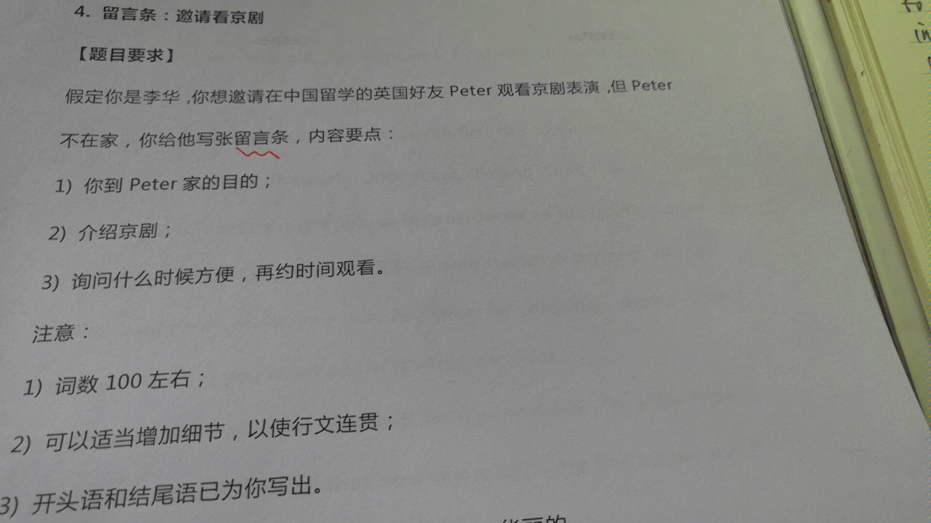 [图]勘误~~昨天的作文称呼应为Peter