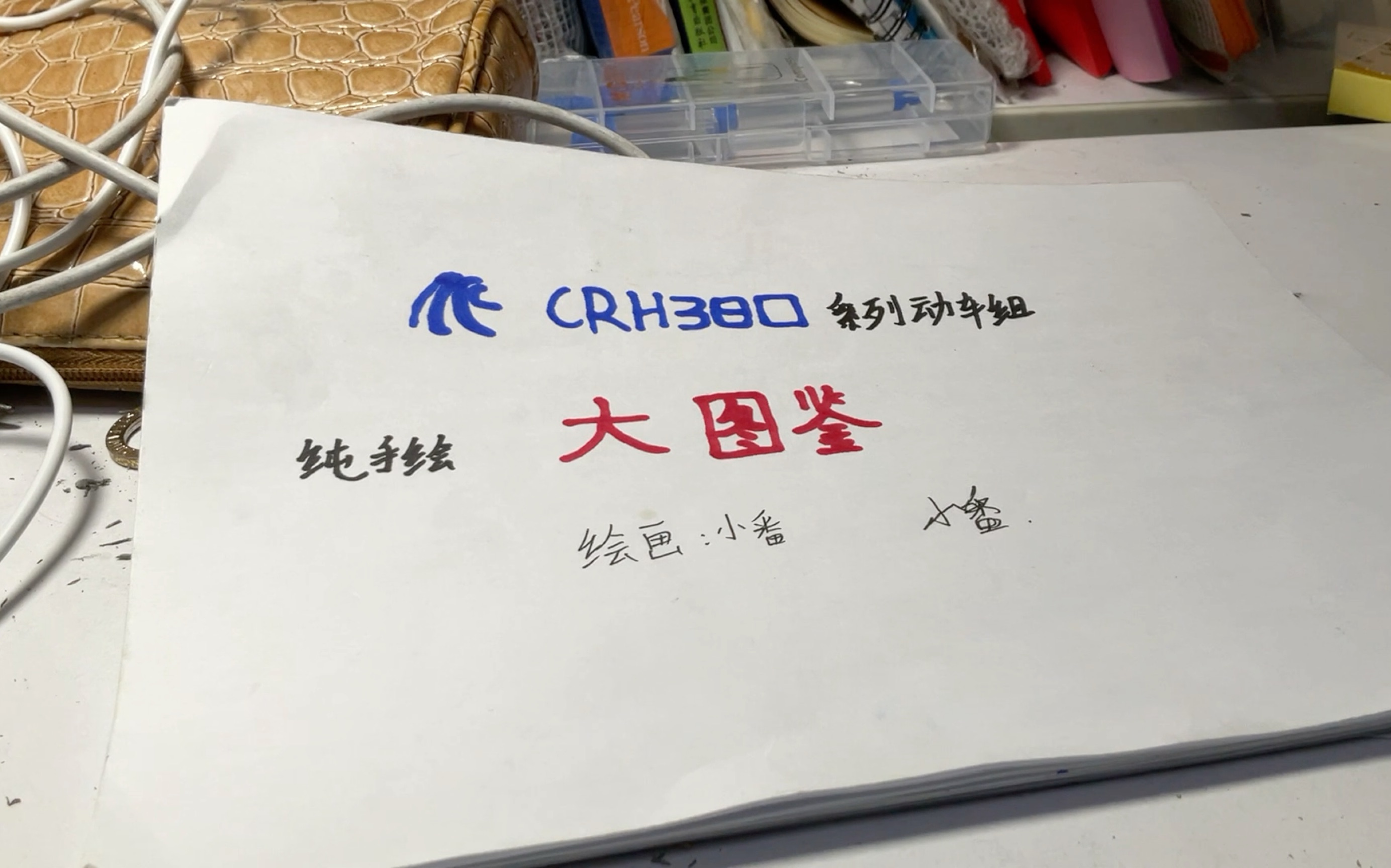 CRH380系列动车组手绘图鉴首发亮相!哔哩哔哩bilibili