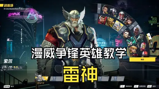 T位篇：雷神