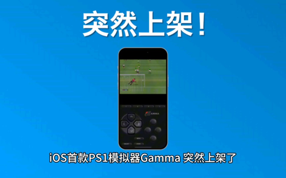 苹果ios首款PS1模拟器突然上架 一些简单的教程和操作哔哩哔哩bilibili教程